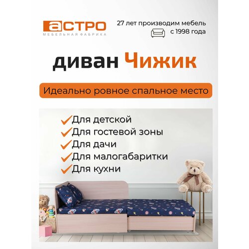 фото Диван-кровать раскладной детский «чижик», принт ночное небо, 98*72*63 см, молочный дуб, для детской комнаты астро
