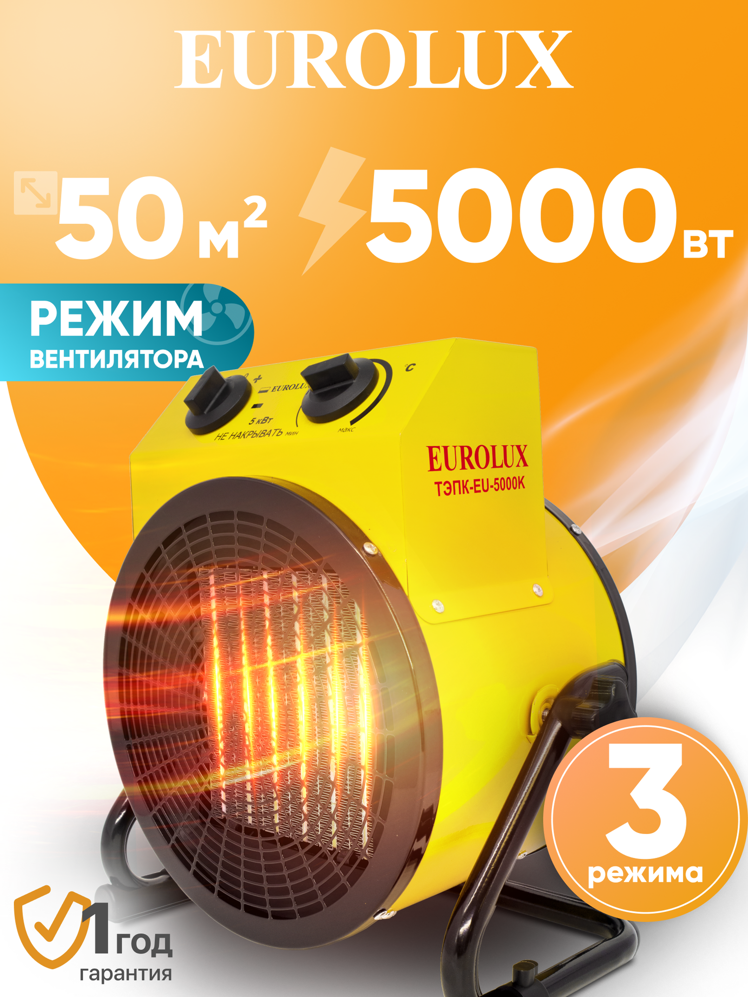 Тепловая пушка электрическая Eurolux ТЭПК-EU-5000K керамический нагревательный элемент круглая 380В