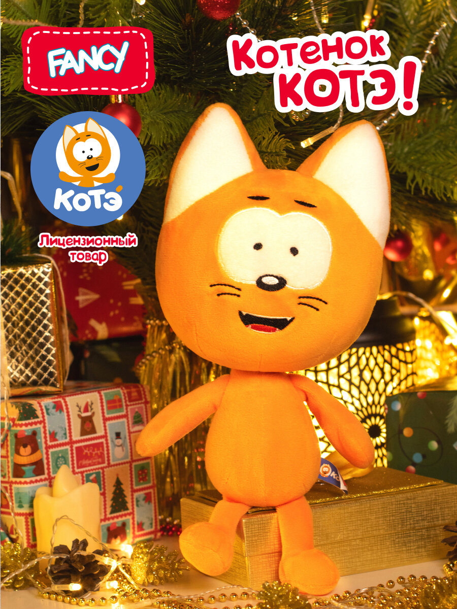 Фотографии Лицензионная мягкая игрушка-обнимашка "Котенок Котэ" от бренда Fancy