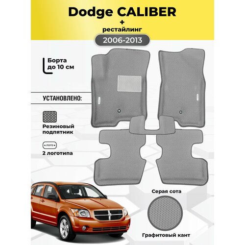 фото Коврики ева автомобильные dodge caliber 2006-2013 eva эва с бортами gallex