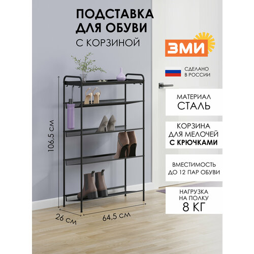 фото Обувница зми женева 25, размер (шхгxв): 65х27х106 см, обивка: отсутствует, цвет: черный