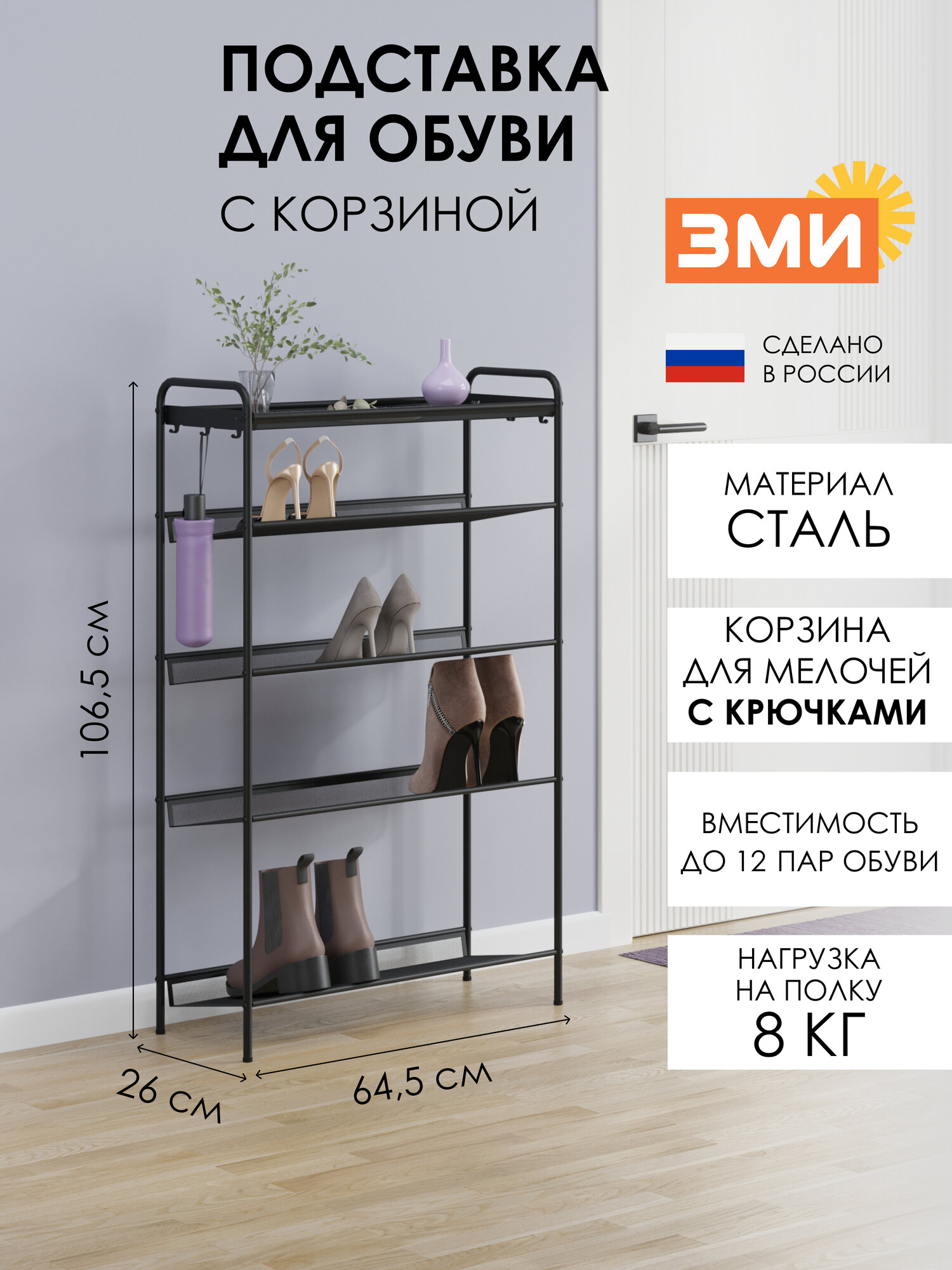 Обувница в прихожую ЗМИ Женева 25 металлическая на 12 пар обуви