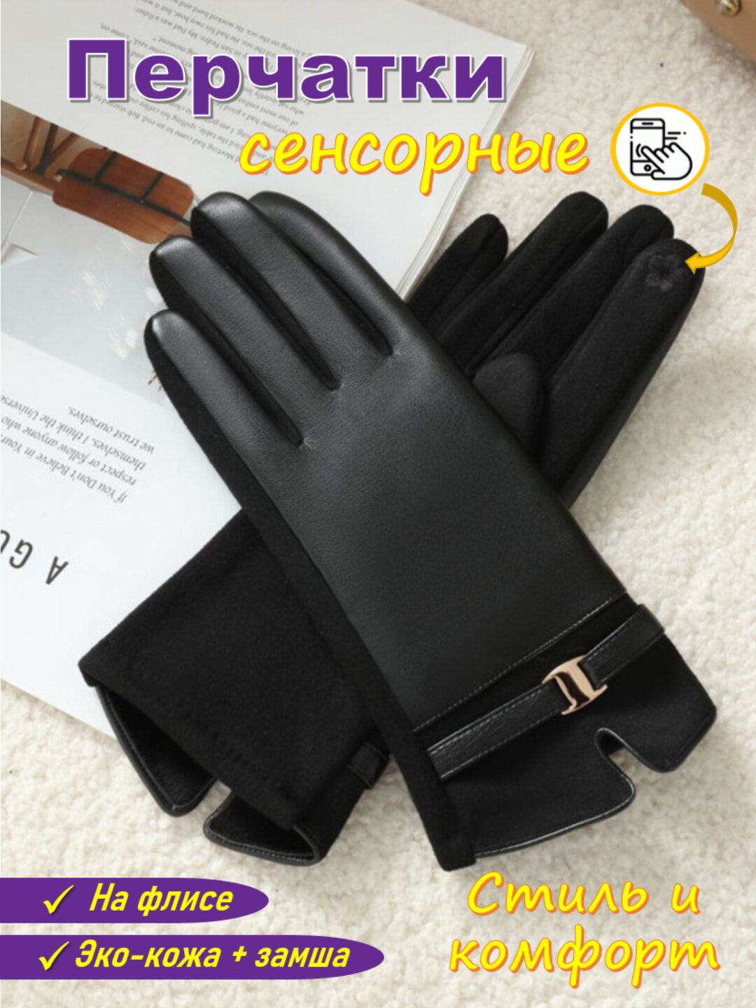 Перчатки для женщин