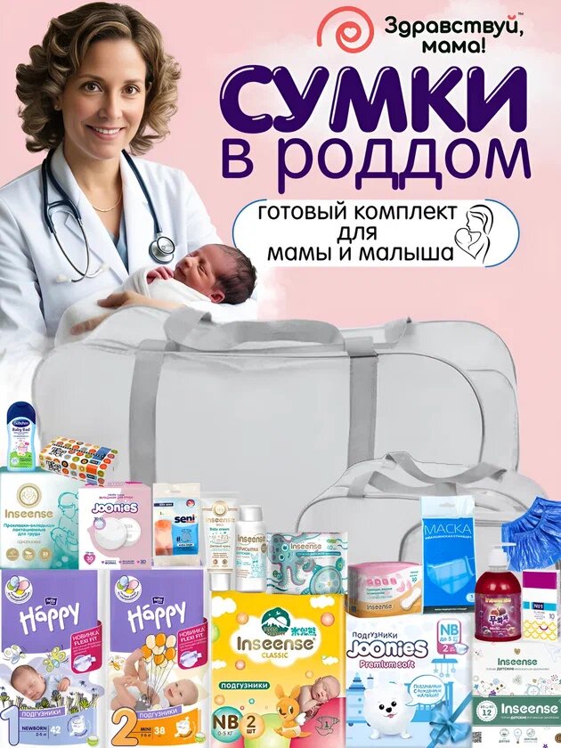 Набор в роддом Здравствуй мама 24 предмета 3 сумки влагоустойчивый серый матовый
