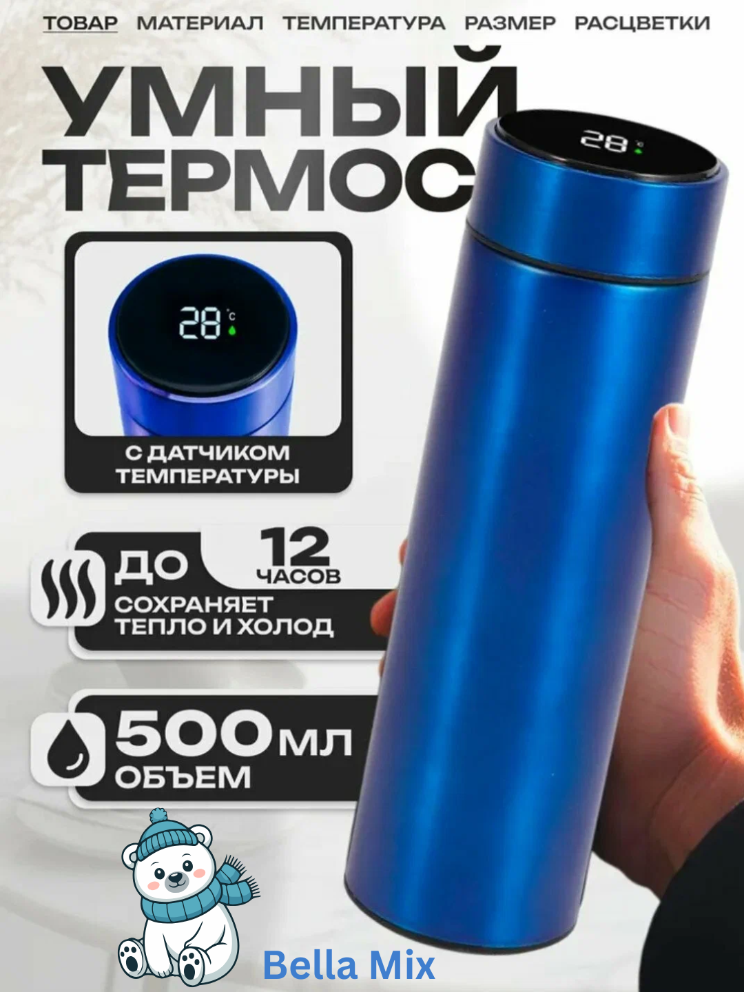 Термос с датчиком температуры, термокружка с индикатором градуса, 500 мл — фото 1