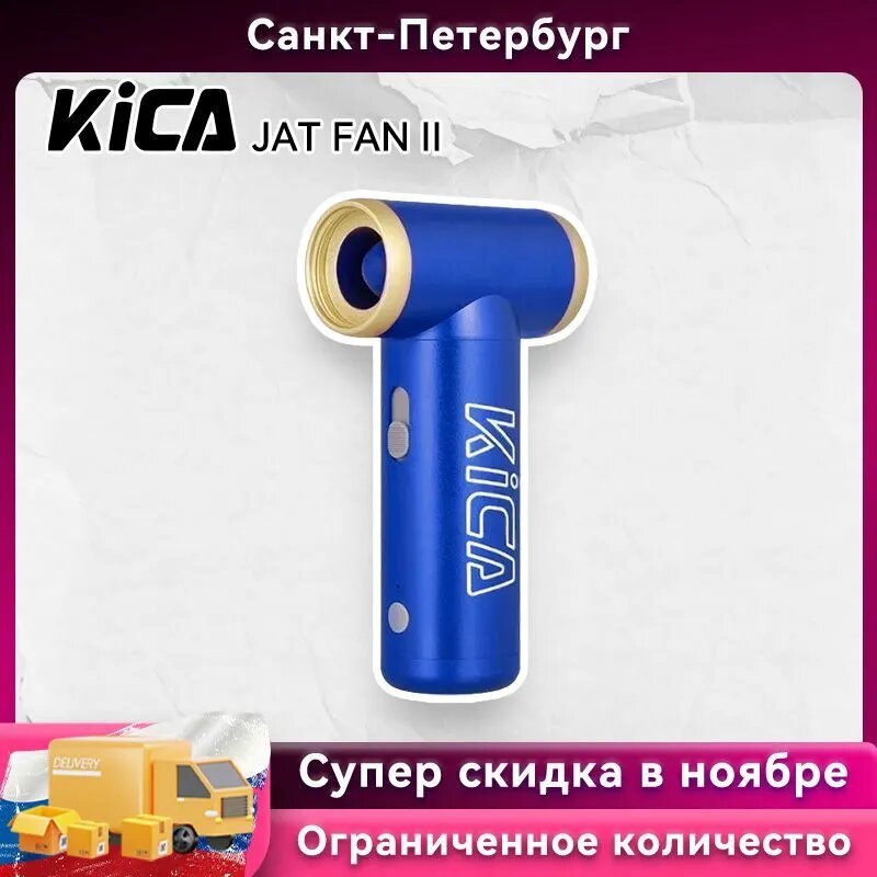 Турбо-вентилятор KICA Jet Fan 2, синий, ручная воздуходувка, 20 Вт, аккумулятор, обдув