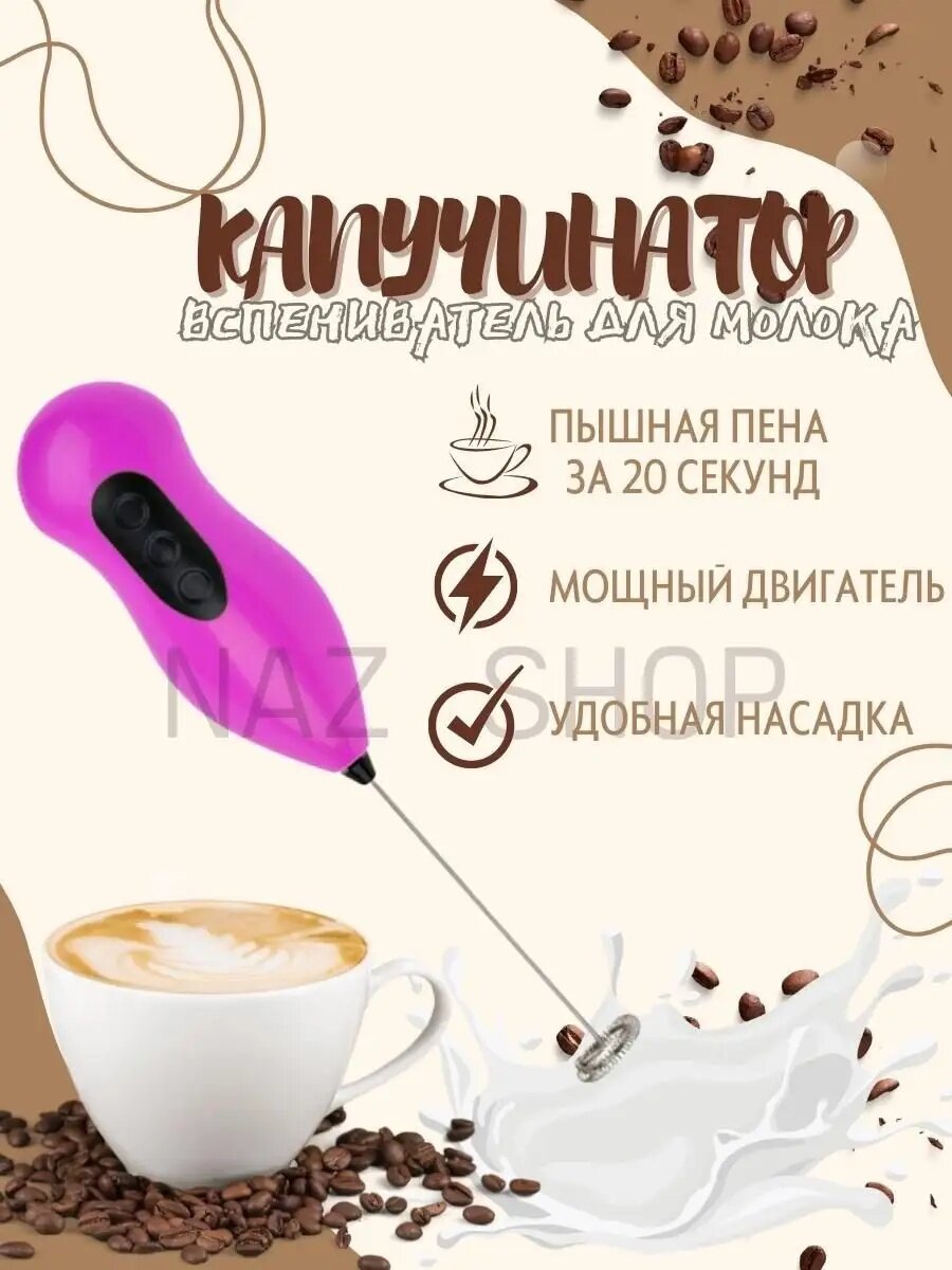 Электронный капучино с батарейным питанием для приготовления и взбивания кофе, смес, коктейлей, молока, омлетов и многого другого