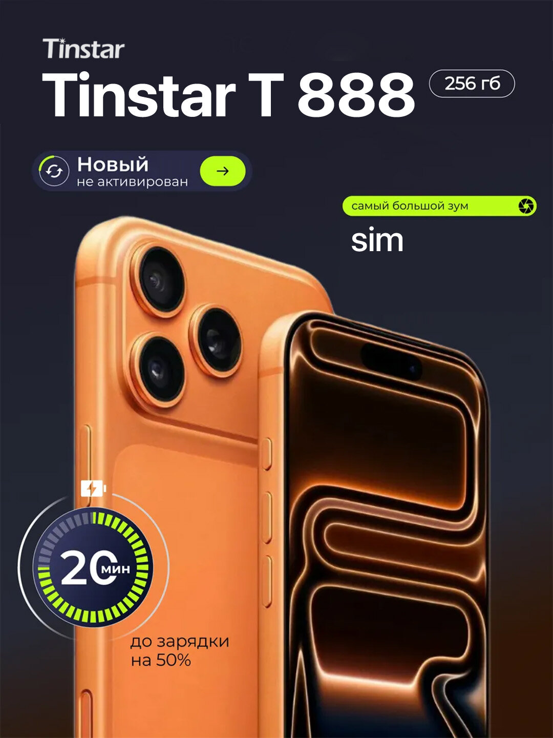 Смартфон TinStar T888, 6.9″, 8/256 ГБ, 4G, Face ID, GPS/Wi-Fi/Bluetooth