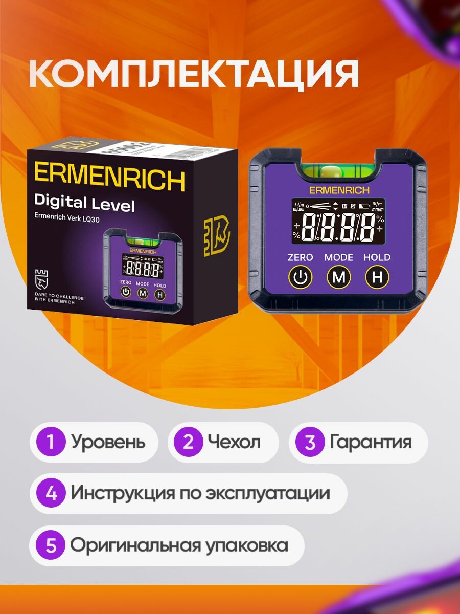 Цифровой уровень Ermenrich Verk LQ30 — фото 1
