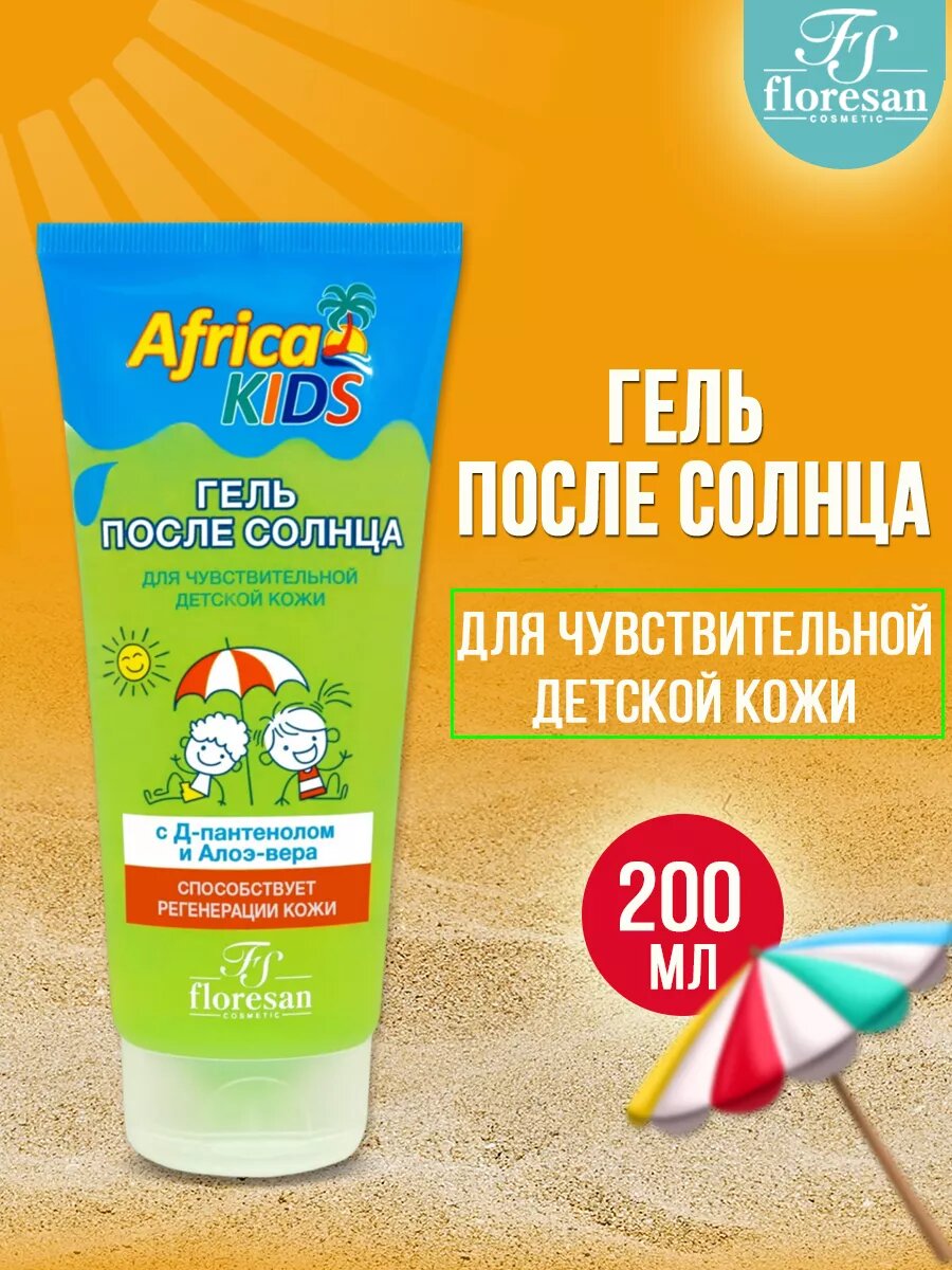 Floresan Africa kids Гель после солнца для чувствительной детской кожи, 200мл