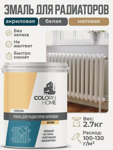 Изображение товара Краска для радиаторов белая эмаль 2.7 кг матовая