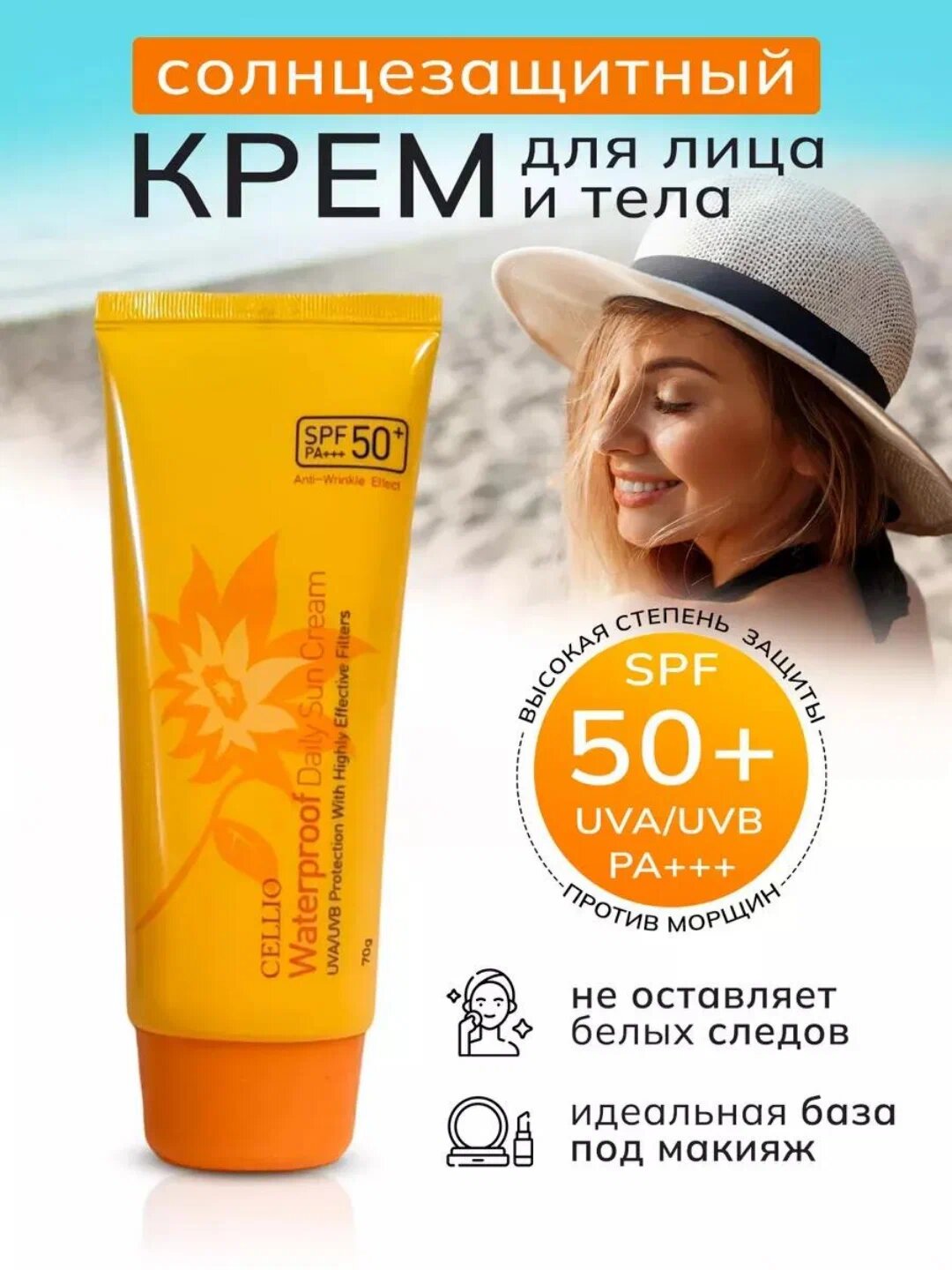Увлажняющий крем Cello Hyaluron SPF 50, для борьбы с морщинами