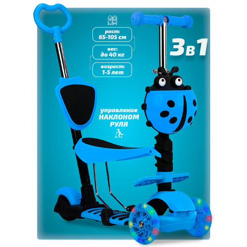 Самокат детский трехколесный 3 в 1 до 5 лет голубой со светящимися колесами