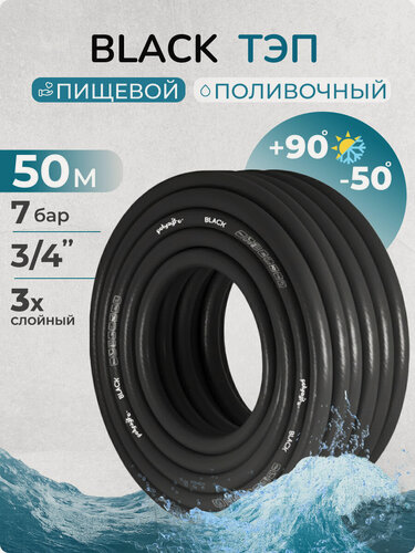 Изображение товара Шланг поливочный 3/4 50 м морозостойкий ТЭП Polyagro(Полиагро) BLACK(блэк) армированный 18 мм