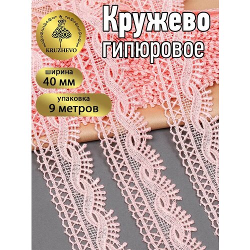 фото Кружево гипюр kruzhevo, арт. tr.16gb2005, 40мм, цвет 6 бледно-розовый, уп.9м