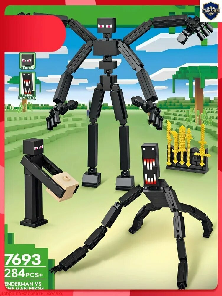 Эксклюзивный конструктор Chaobao 7693 Minecraft My World: противостояние Эндермена и Человека из тумана на 284 элемента