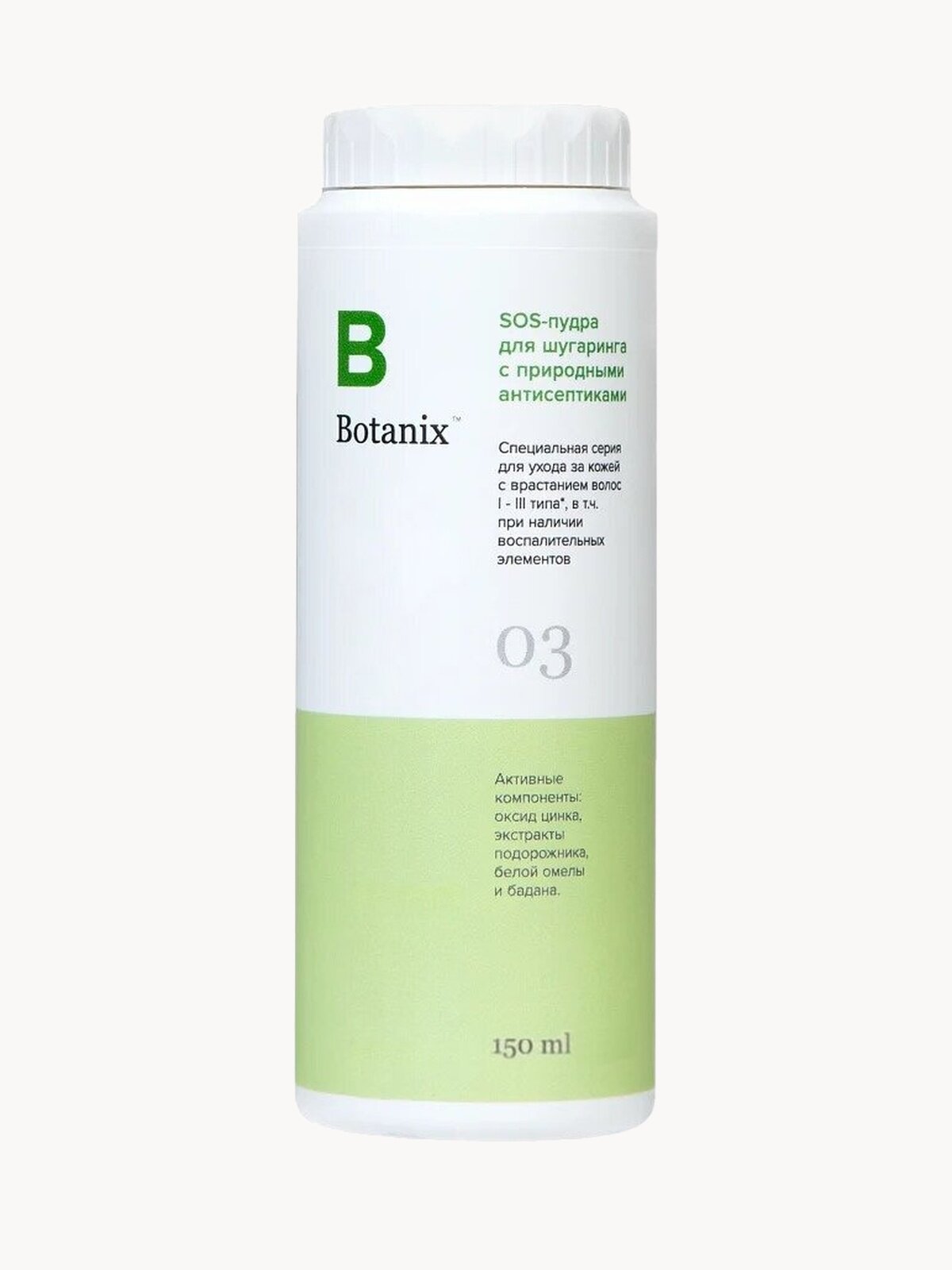BOTANIX SOS пудра для шугаринга с природными антисептиками, 150 мл (100 г)