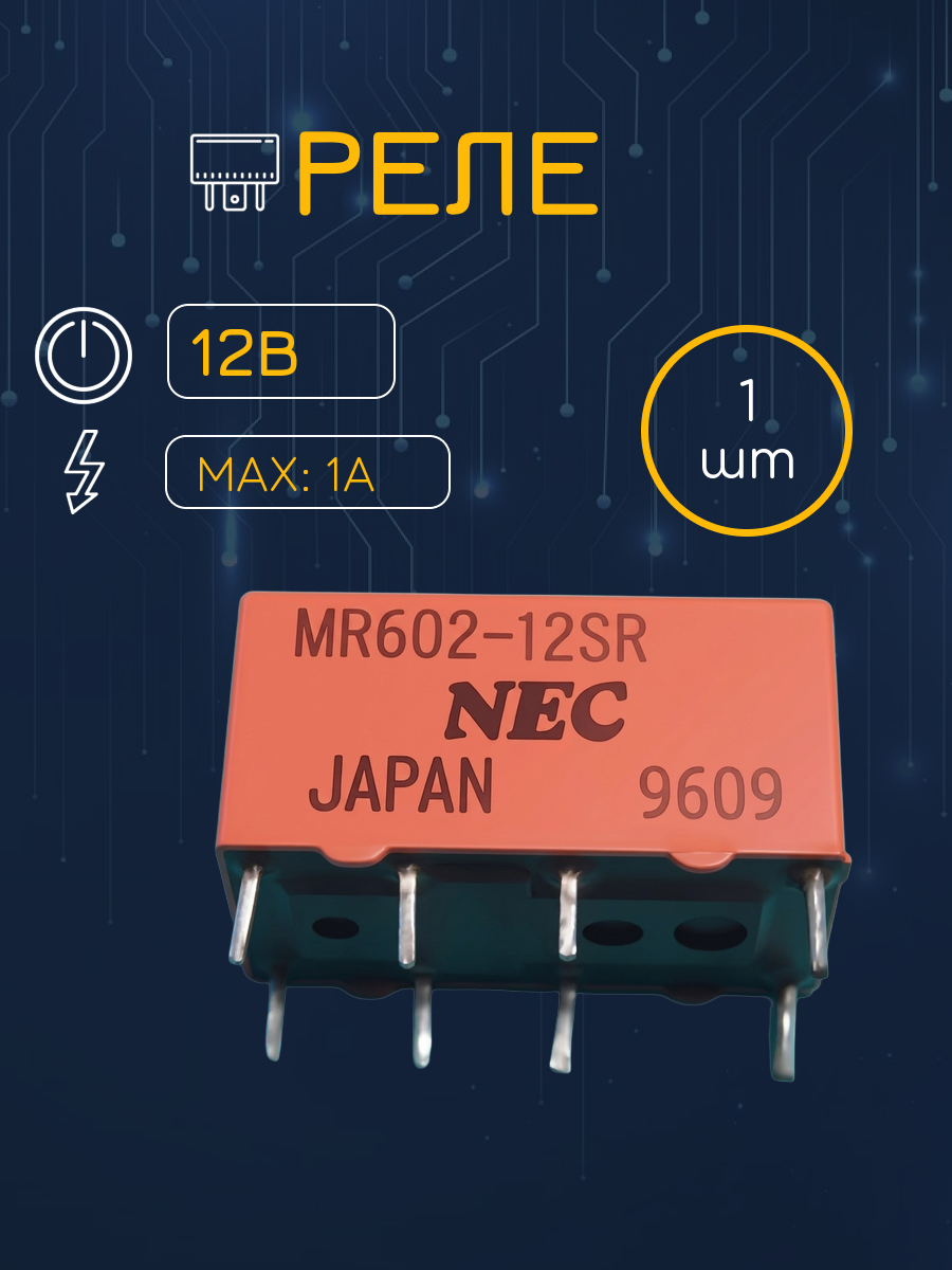 Реле MR602-12SR