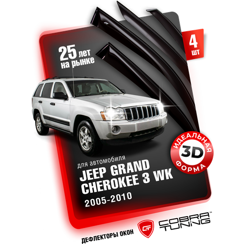 фото Дефлекторы боковых окон для jeep grand cherokee 3 (джип гранд чероки) wk 2005-2010, ветровики на двери автомобиля, cobra tuning