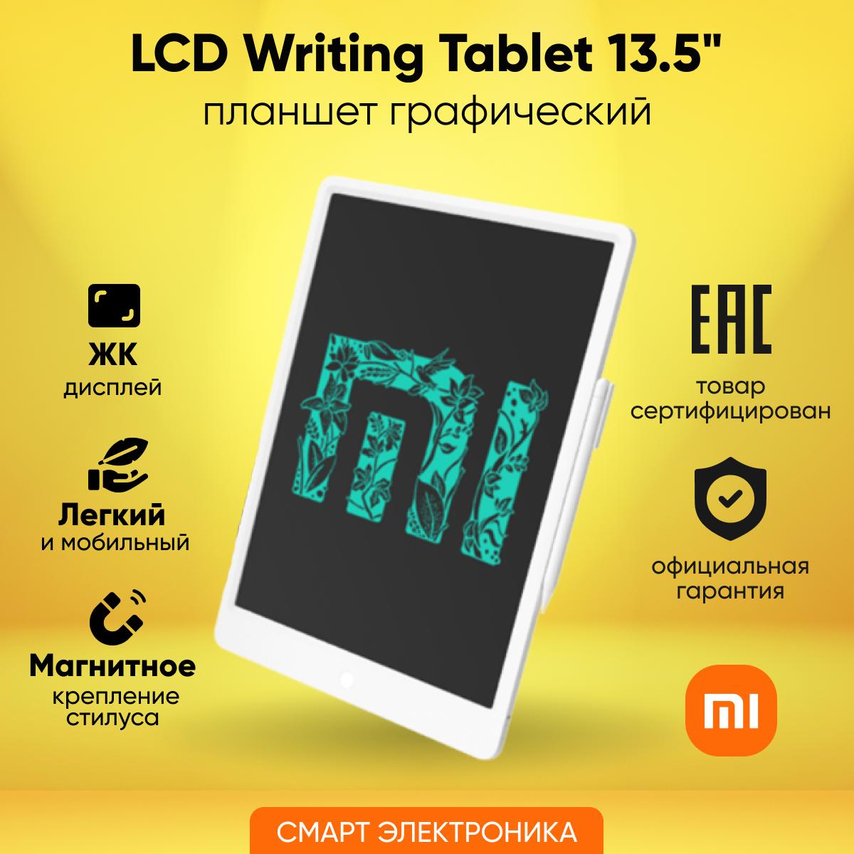 Графический планшет Xiaomi Mi LCD Writing Tablet 13.5' XMXHB02WC белый