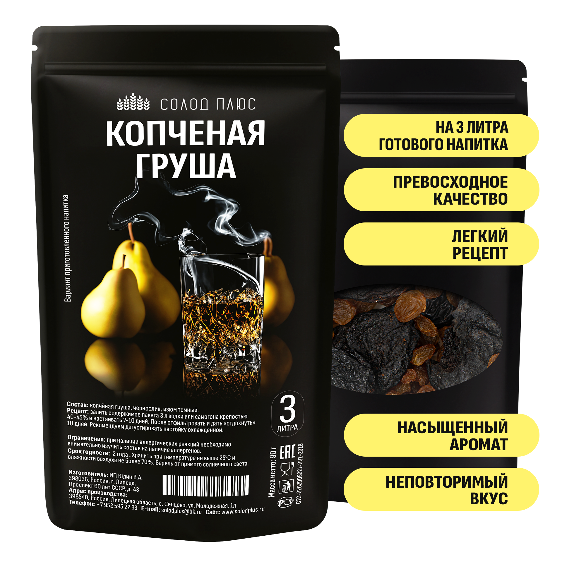 фото Набор трав и специй для настоек на самогоне Копченая груша