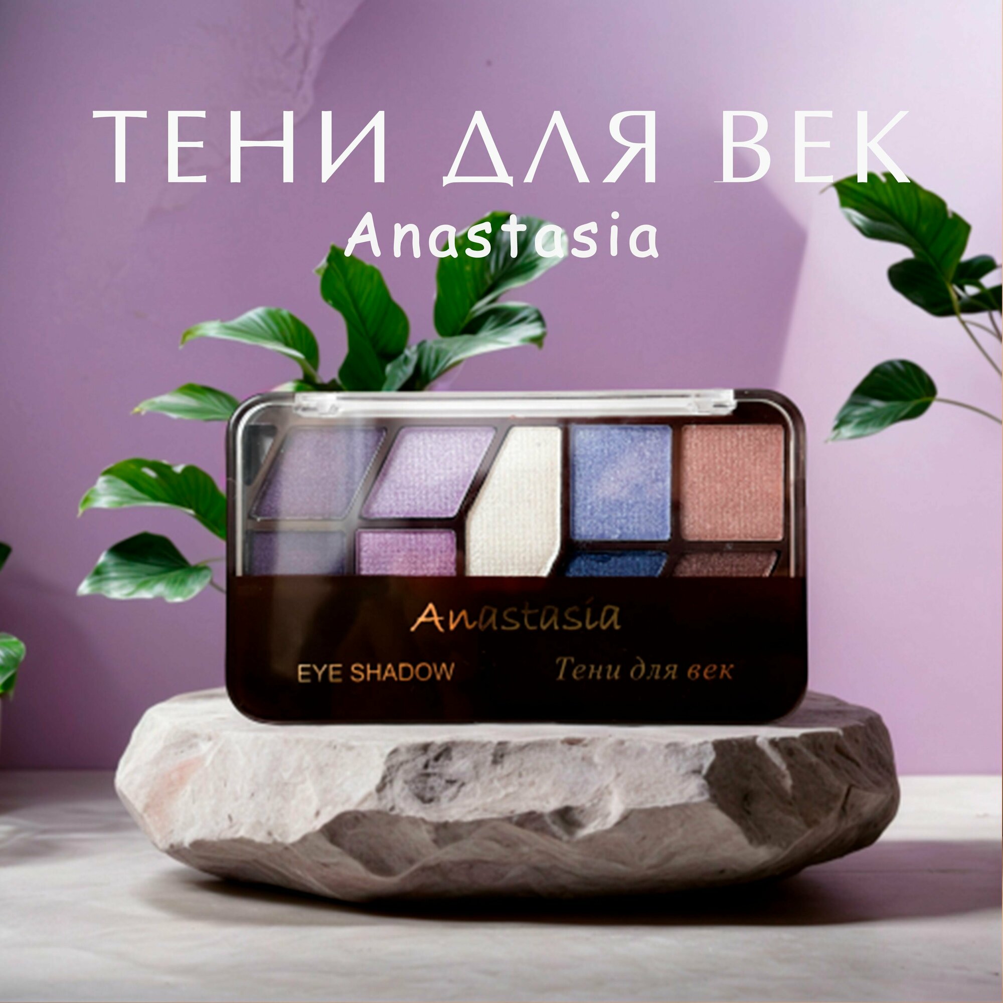 Тени для век Anastasia (оттенок 2)