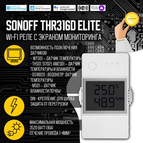 WiFi реле Sonoff THR316D Elite 150500₽
