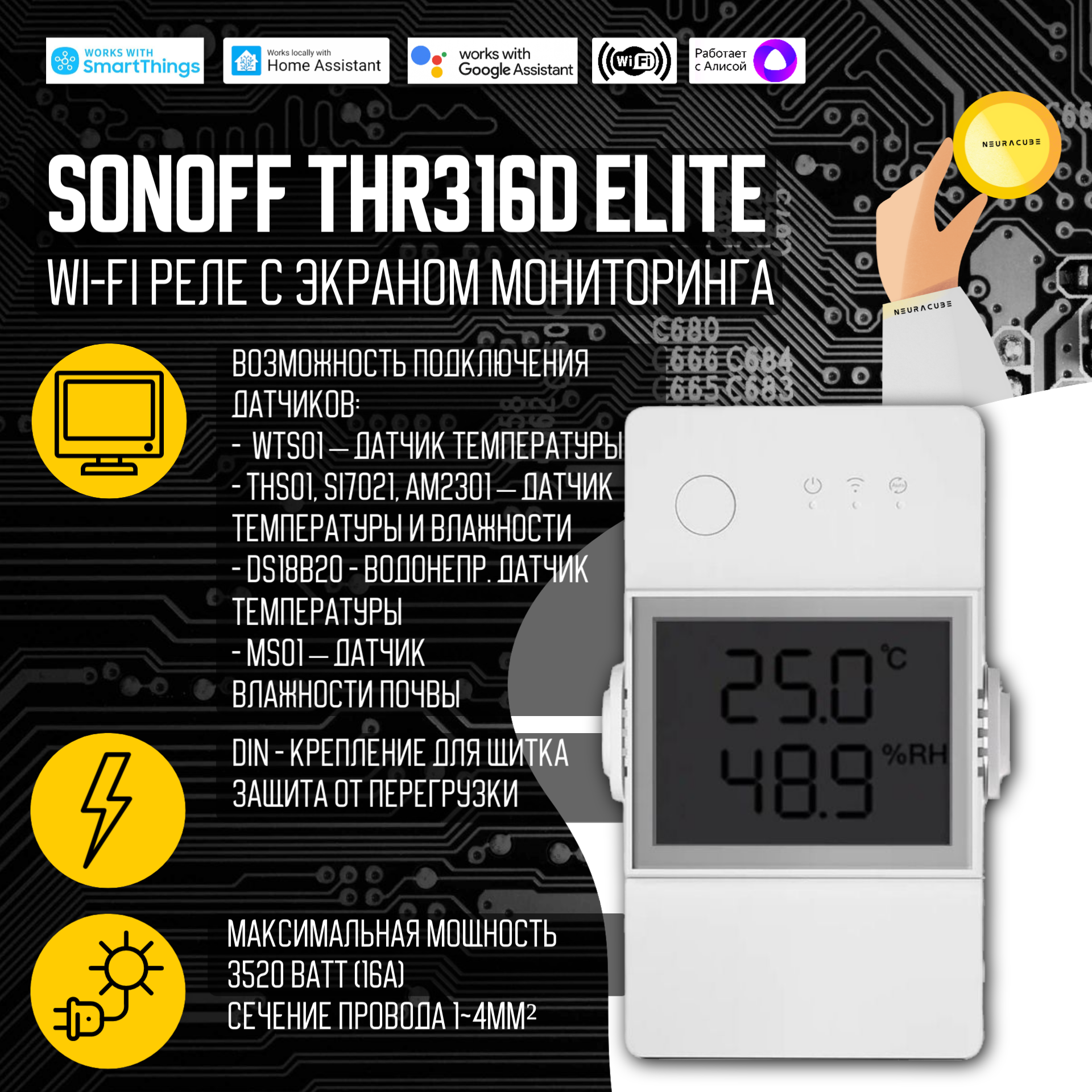 WiFi реле Sonoff THR316D Elite