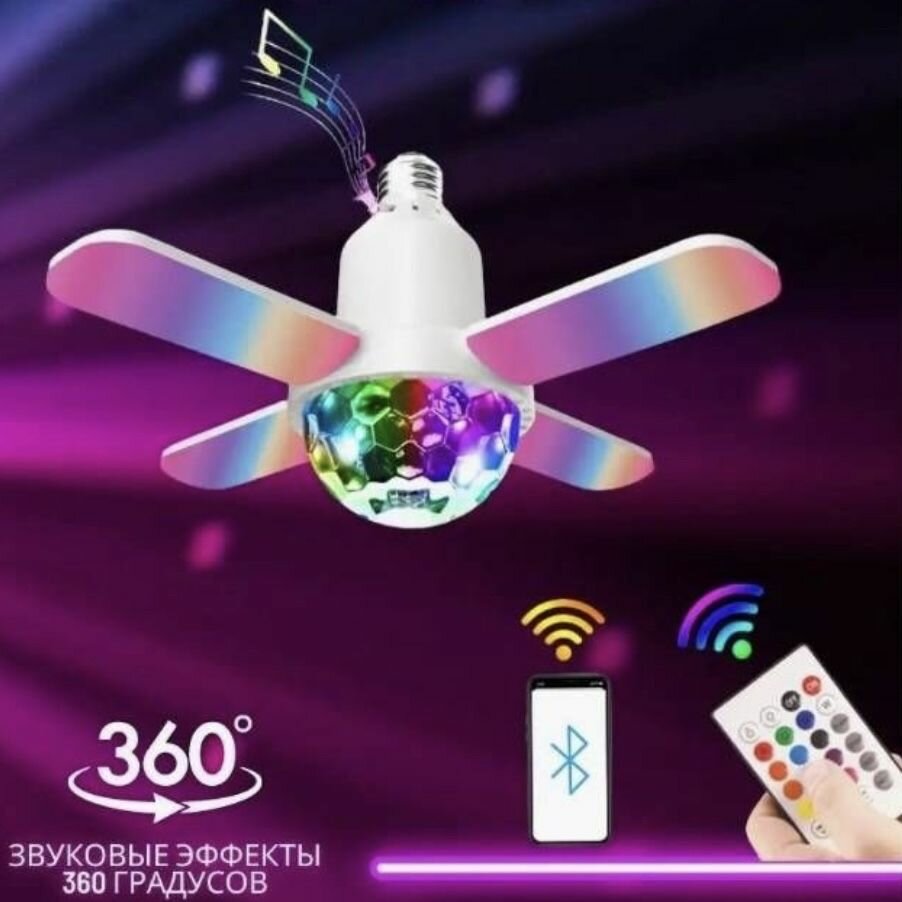 фото Потолочная диско-колонка со светильником и пультом управления.