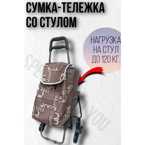 Сумка-тележка , 45 л, 36х90х12 см, ручная кладь, коричневый сумка тележка 827 коричневый 50 л 46х100х27 см ручная кладь коричневый