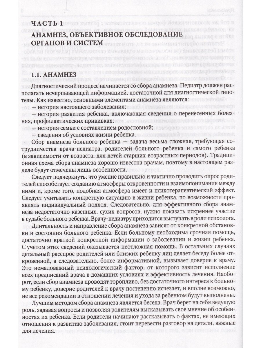 Дифференциальная диагностика детских болезней. Руководство для врачей - фото №5