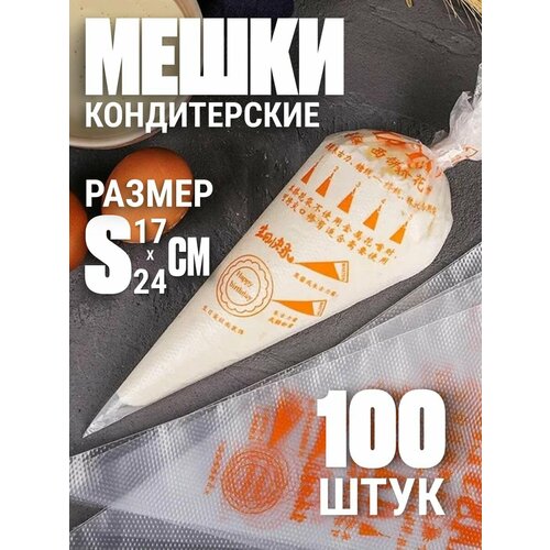 Одноразовые кондитерские мешки 100шт 329₽