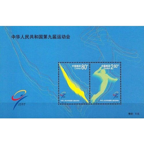 Почтовые марки Китай 2001г. 9-е Национальные игры, Гуанчжоу Спорт MNH
