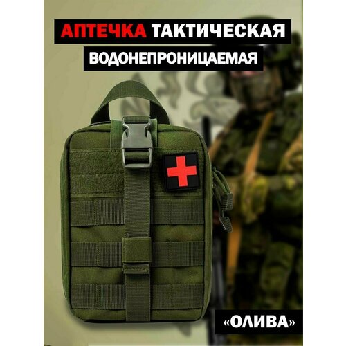 Аптечка тактическая, подсумок тактический подсумок аптечка быстросъемный оливковый