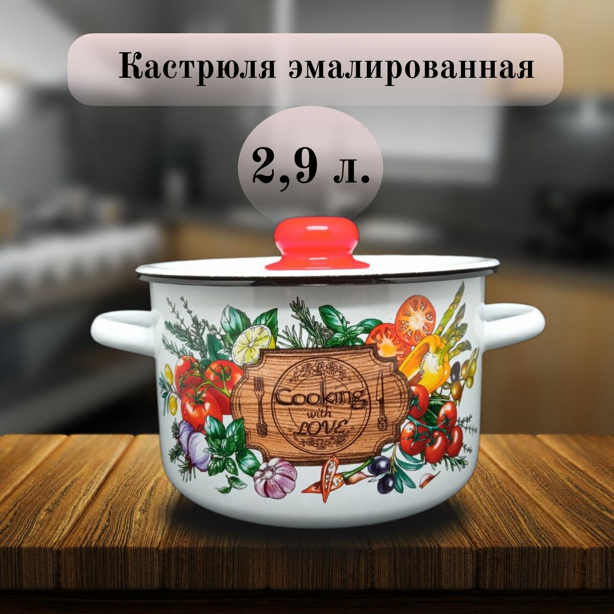 Кастрюля, Эмаль, 2,9 л, Смак, СтальЭмаль