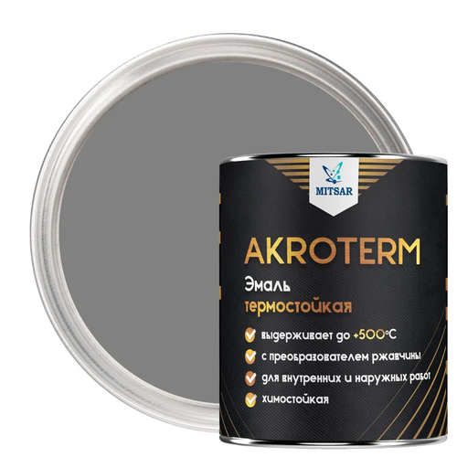 Эмаль Мицар Термостойкая эмаль по металлу AKROTERM (акротерм) 0.8кг Быстросохнущая, до 500°, Полуматовое покрытие, 0.8 л, 0.8 кг, серый