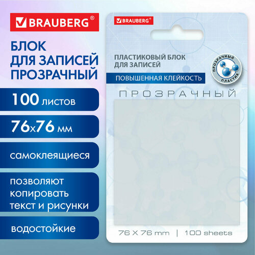 Блок самоклеящийся прозрачный (стикеры) BRAUBERG TRANSPARENT 76х76 мм, 100 листов, 115205