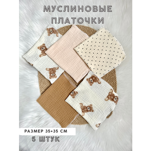 Муслиновые платочки, салфетки для кормления, мишки коричневый