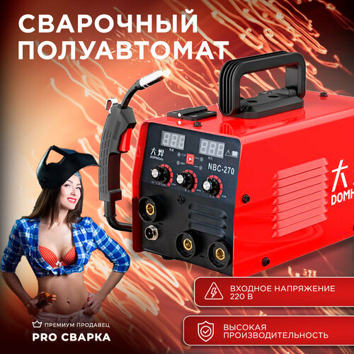 Сварочный аппарат DOMHOAI 270 1300000₽