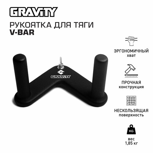 фото Рукоятка для тяги v-bar gravity