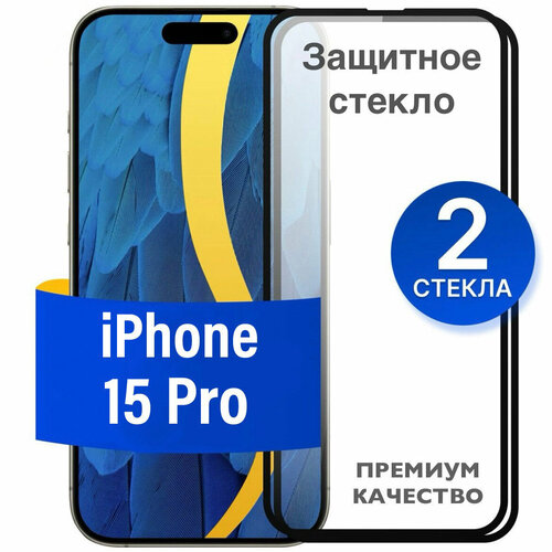 Противоударное стекло для смартфона Apple iPhone 15 Pro / Полноэкранное стекло с олеофобным покрытием на телефон Айфон 15 про / Премиум качества