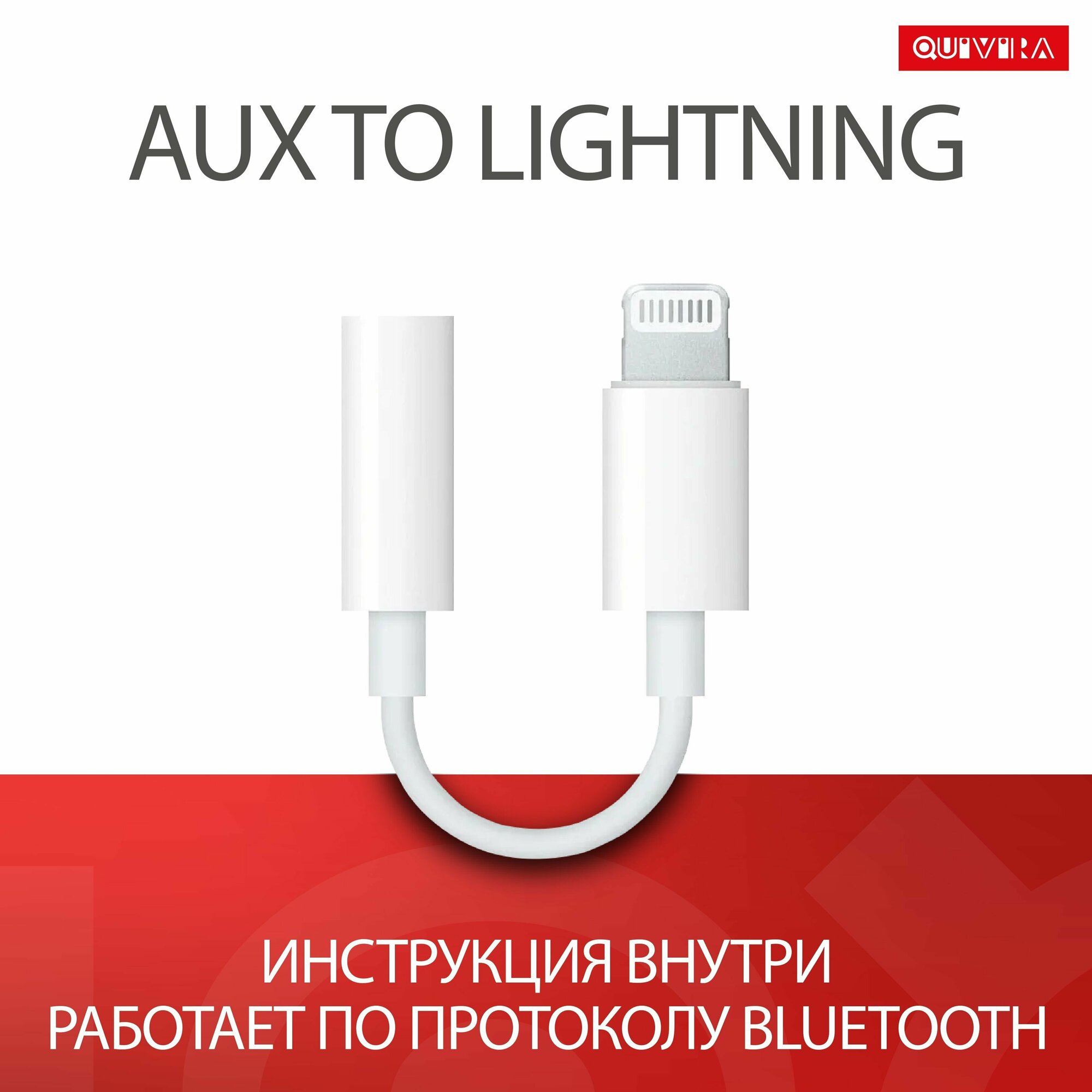 Переходник для наушников, адаптер Aux Apple Lightning, в машину - 3.5 mm Jack AUX, 0.1м, белый