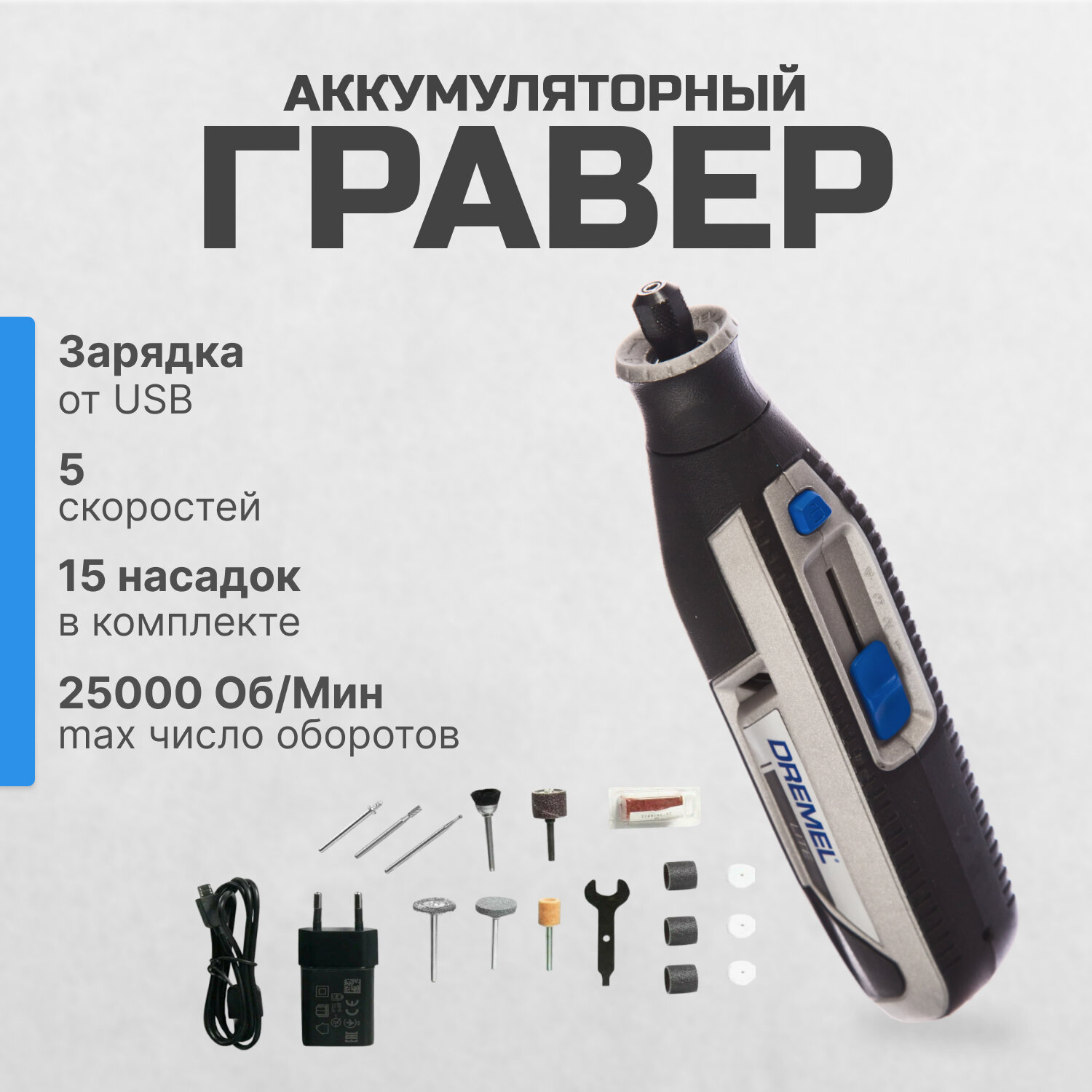 Аккумуляторный гравер Dremel 7760-15