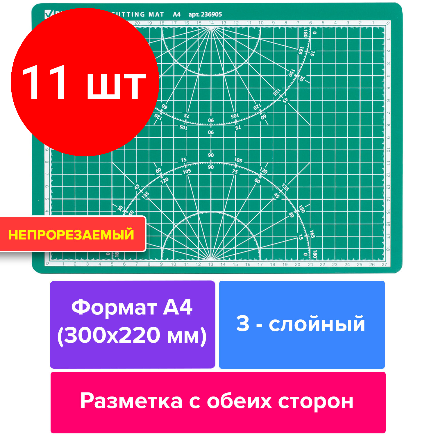 Комплект 11 шт, Коврик (мат) для резки BRAUBERG, 3-слойный, А4 (300х220 мм), двусторонний, толщина 3 мм, зеленый, 236905