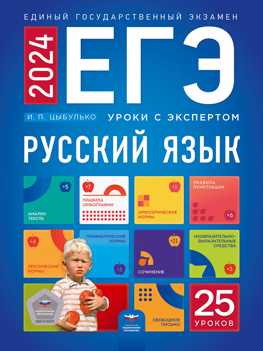 ЕГЭ 2024 Русский язык. Уроки с экспертом. 25 уроков - фото №1