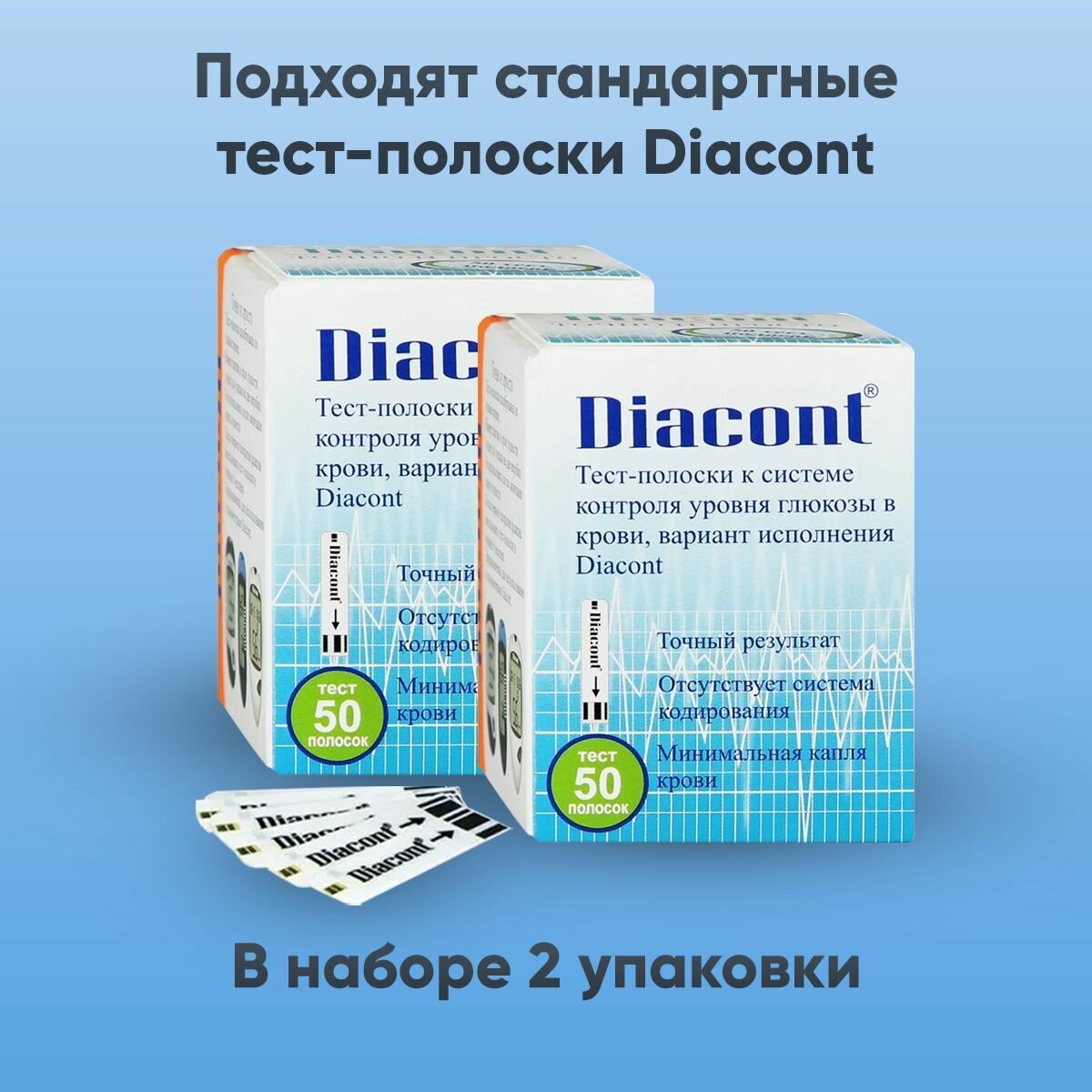 Глюкометр Diacont Standart + 2 пачки тест-полосок №50