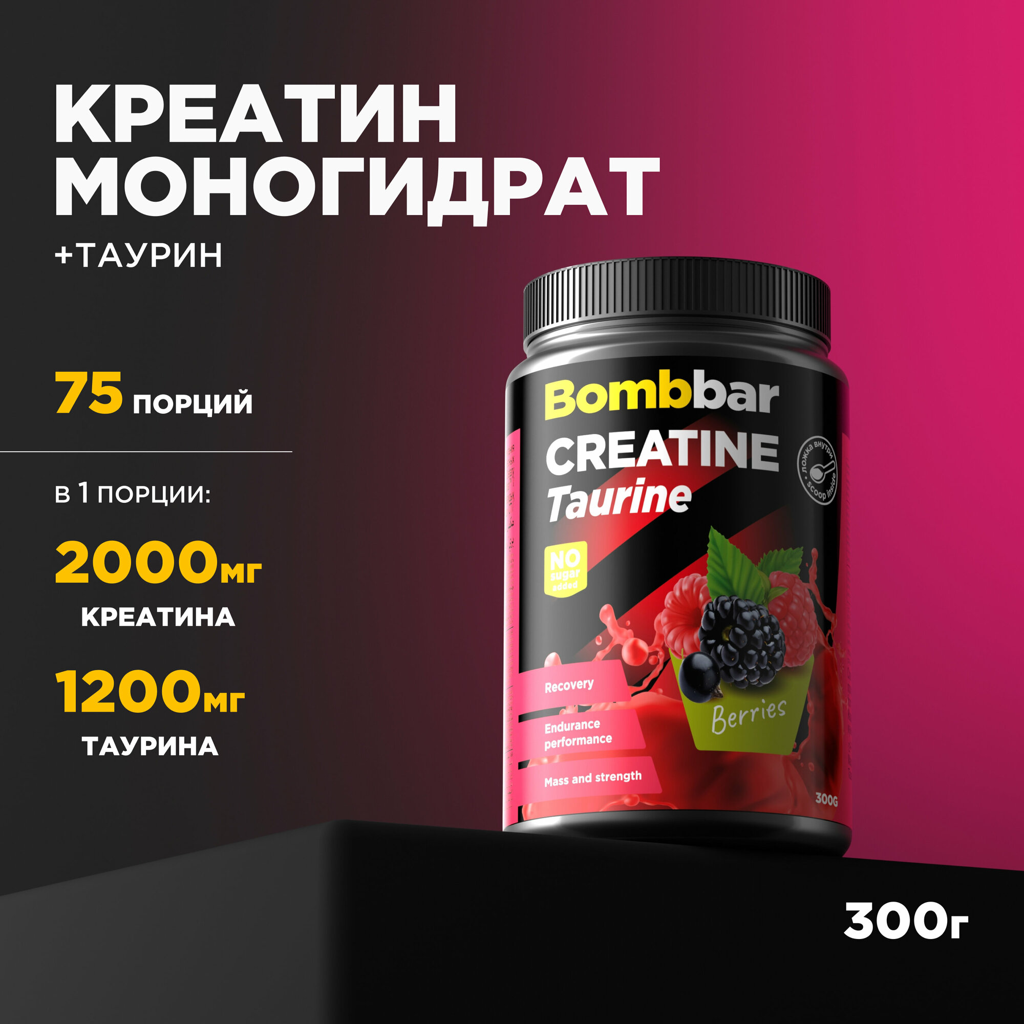Creatine Taurine Bombbar Pro / Коктейль Креатин + Таурин, Лесные ягоды (300г)