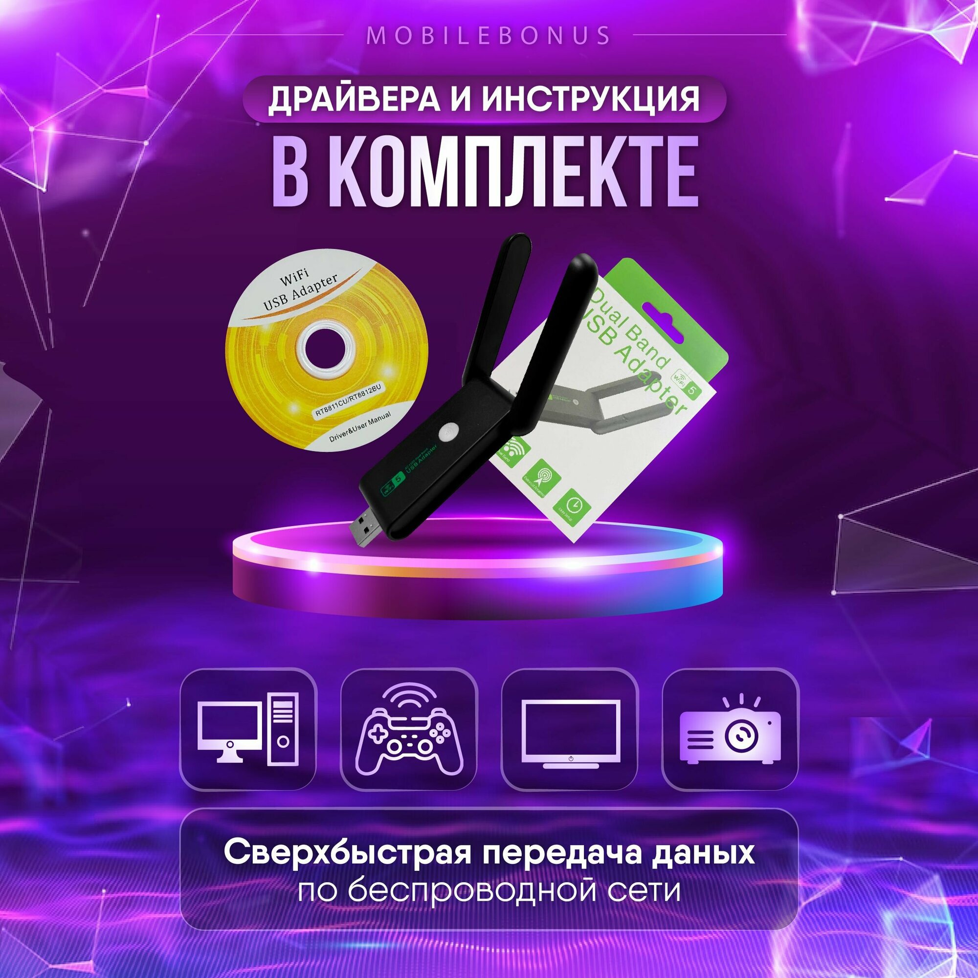 WI-FI адаптер для компьютера и ноутбука 5G USB — фото 5