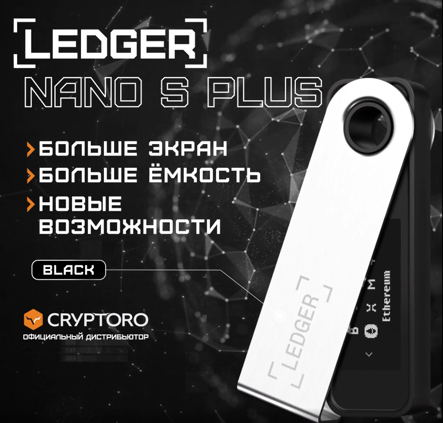 Криптокошелек Ledger Nano S Plus