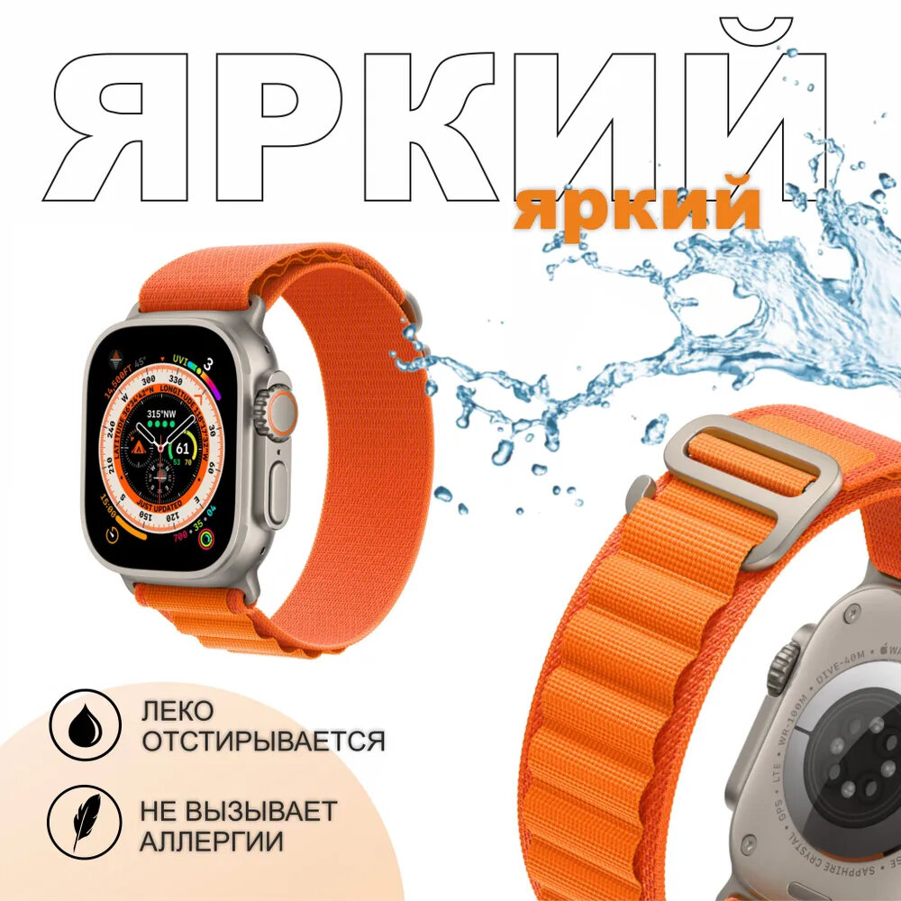 Ремешок для Apple Watch тканевый оранжевый